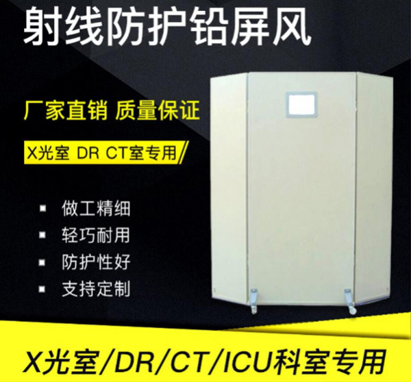 射線防護鉛屏風(fēng)